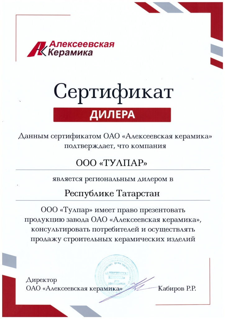 Сертификат-Татарстан_page-0001.jpg