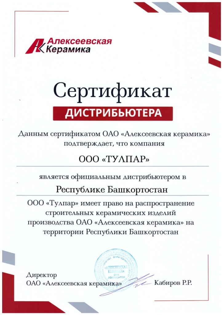 Сертификат-Башкортостан_page-0001.jpg